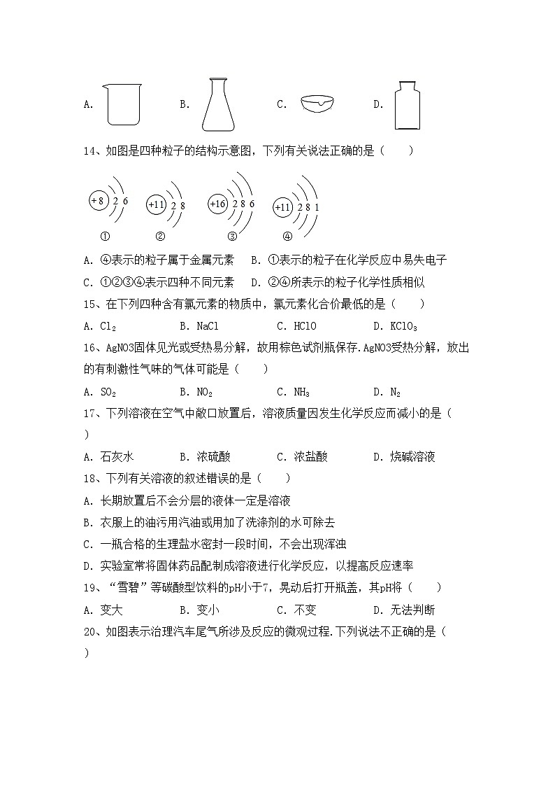 部编人教版九年级化学(上册)期中检测及答案03
