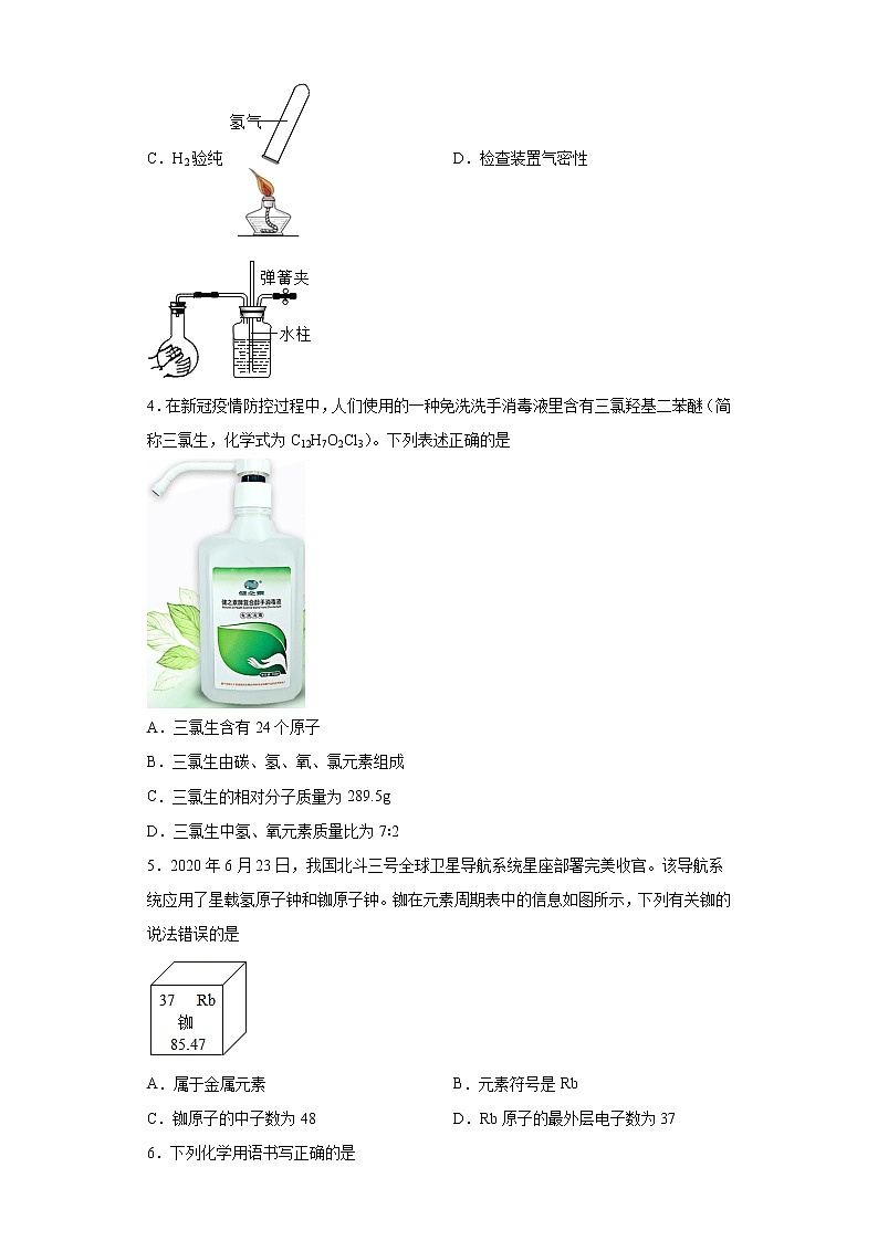 2020-2021学年安徽省芜湖市九年级上学期期末化学试题（含答案与解析）第2页