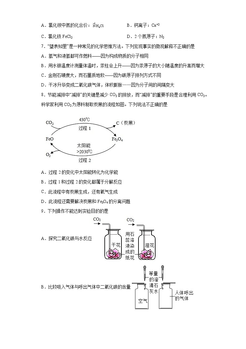 2020-2021学年安徽省芜湖市九年级上学期期末化学试题（含答案与解析）第3页