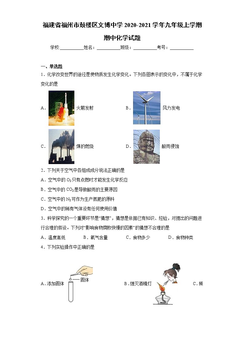 2020-2021学年福建省福州市鼓楼区文博中学九年级上学期期中化学试题（含答案与解析）01