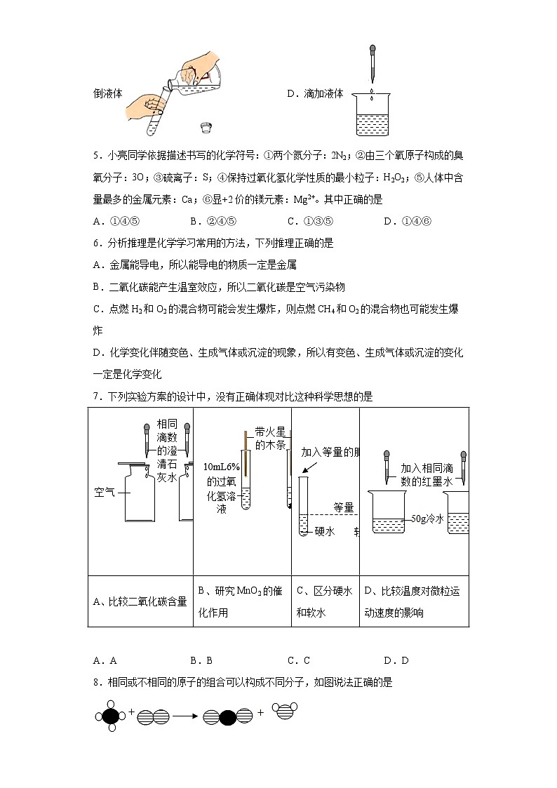 2020-2021学年福建省福州市鼓楼区文博中学九年级上学期期中化学试题（含答案与解析）02