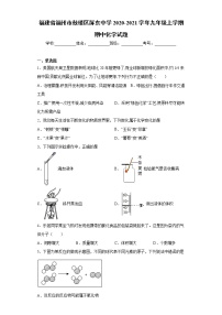 2020-2021学年福建省福州市鼓楼区屏东中学九年级上学期期中化学试题（含答案与解析）