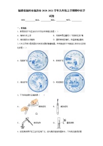 2020-2021学年福建省福州市福清市九年级上学期期中化学试题（含答案与解析）