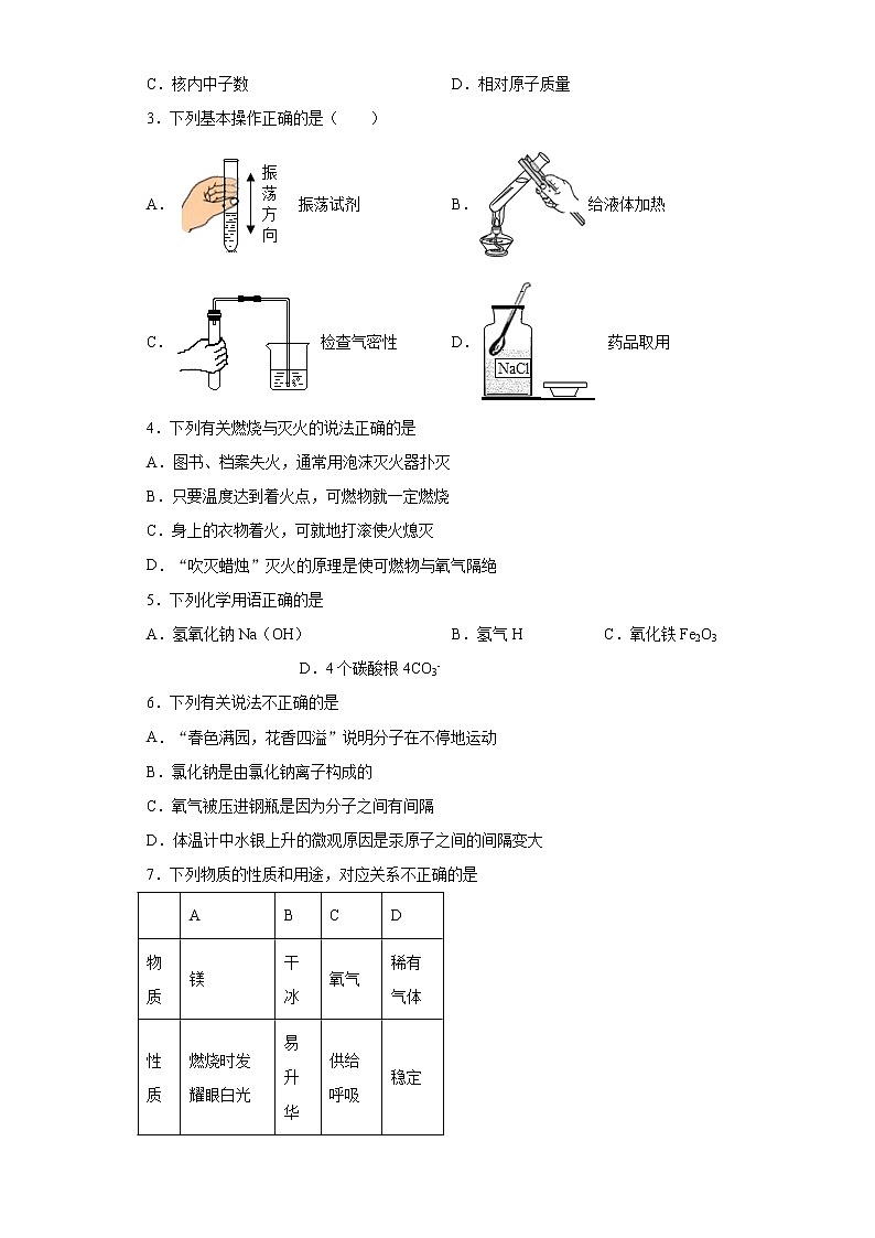 2020-2021学年福建省福州延安中学九年级上学期期中考试化学试题（含答案与解析）第2页