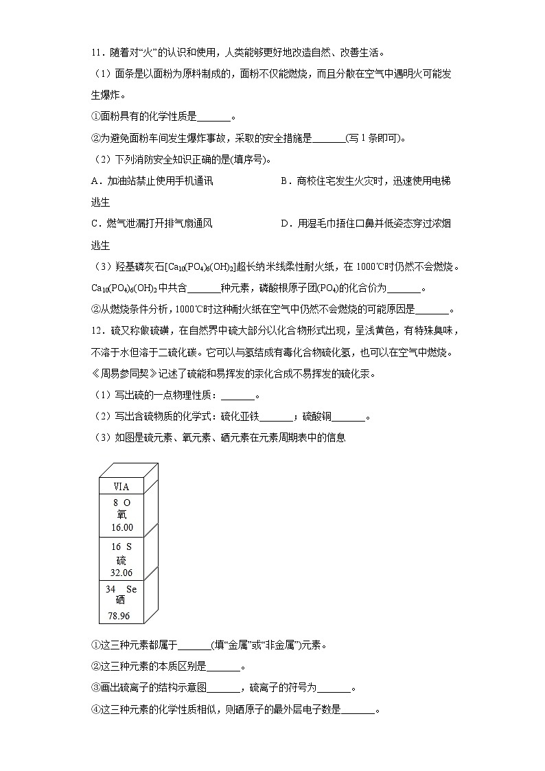 2020-2021学年福建省福州市十六中九年级上学期期中考试化学试题（含答案与解析）第3页