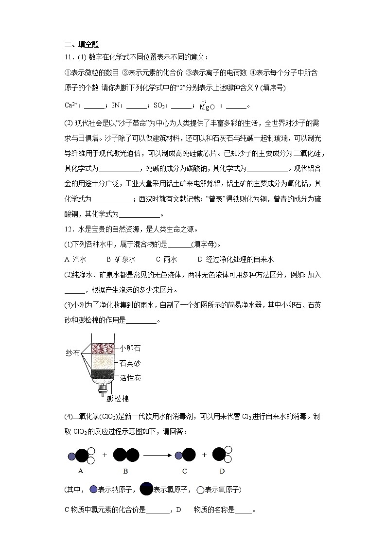 2020-2021学年福建省龙岩市漳平市九年级上学期期中化学试题第3页