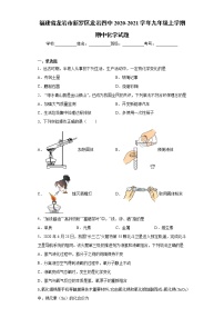 2020-2021学年福建省龙岩市新罗区龙岩四中九年级上学期期中化学试题