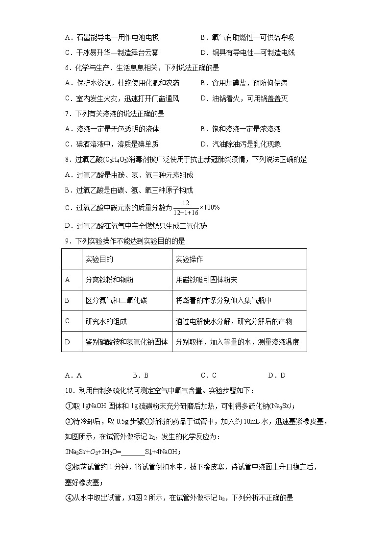 2020-2021学年福建省南平市九年级上学期期末化学试题（含答案与解析）第2页