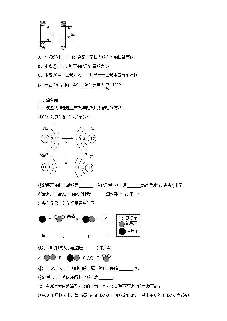 2020-2021学年福建省南平市九年级上学期期末化学试题（含答案与解析）第3页