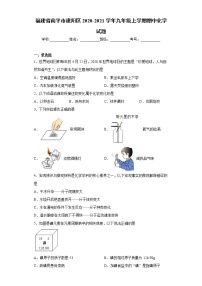 2020-2021学年福建省南平市建阳区九年级上学期期中化学试题（含答案与解析）