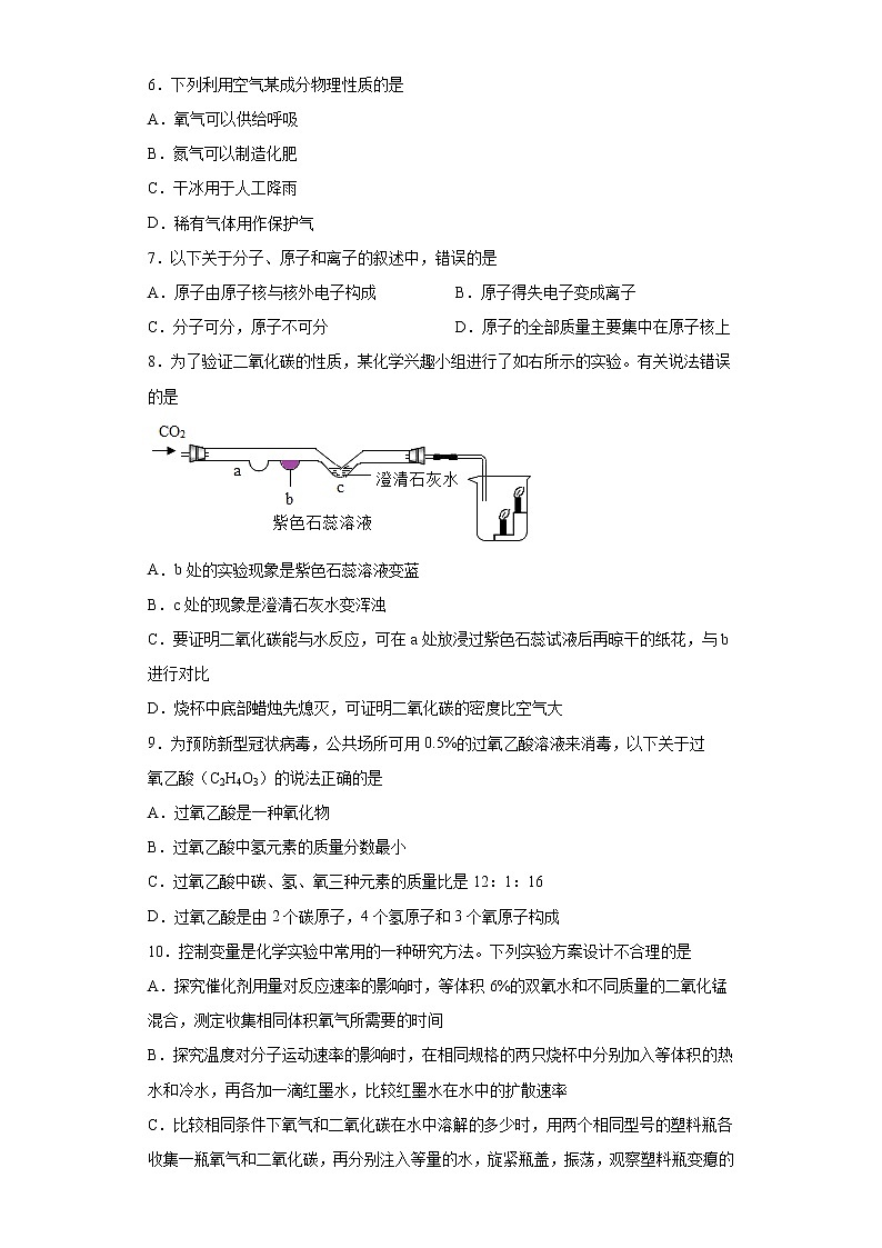 2020-2021学年福建省南平市建阳区九年级上学期期中化学试题（含答案与解析）02