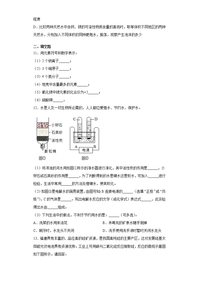 2020-2021学年福建省南平市建阳区九年级上学期期中化学试题（含答案与解析）03