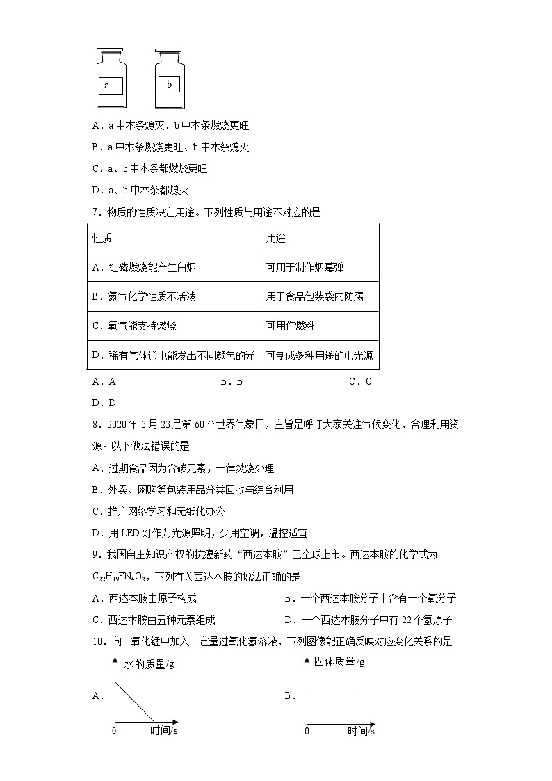 2020-2021学年福建省宁德市福鼎市九年级上学期期中化学试题（含答案与解析）第2页