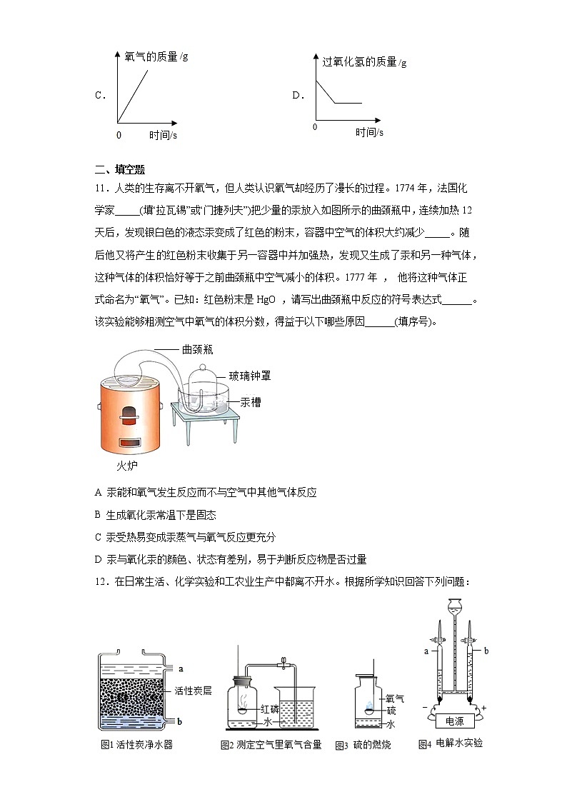 2020-2021学年福建省宁德市福鼎市九年级上学期期中化学试题（含答案与解析）第3页