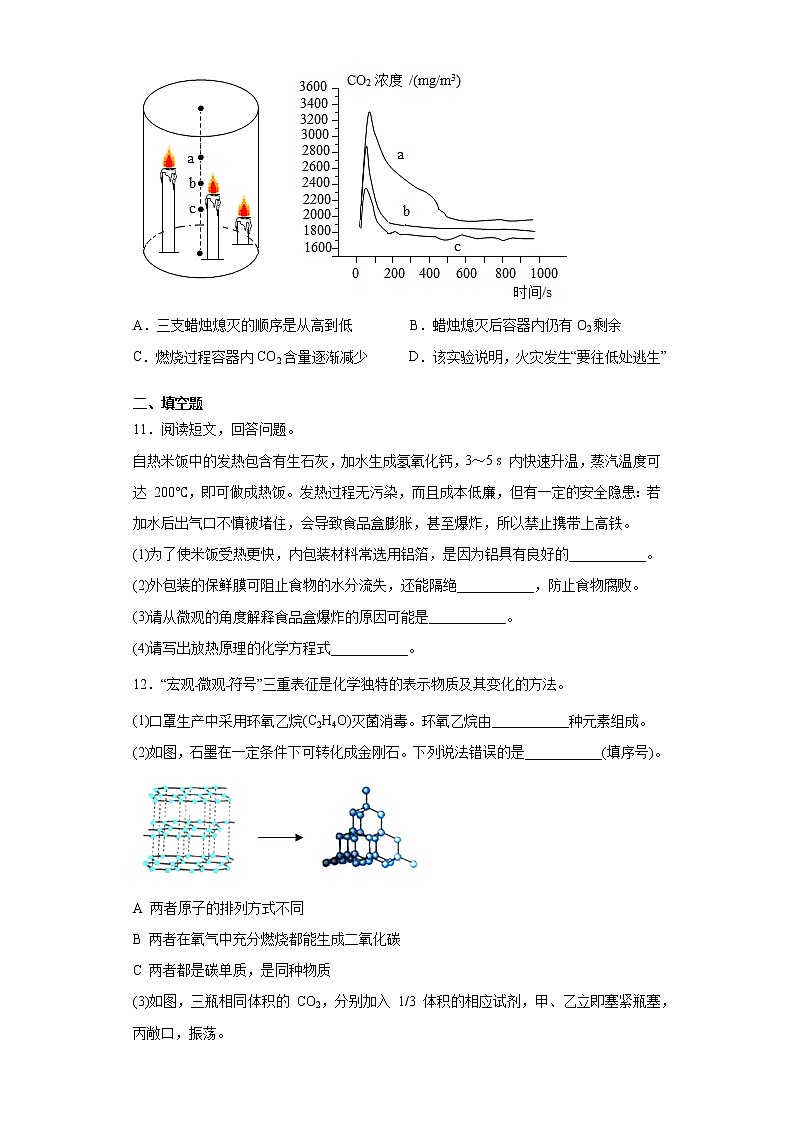2020-2021学年福建省宁德市九年级上学期期末化学试题（含答案与解析）第3页