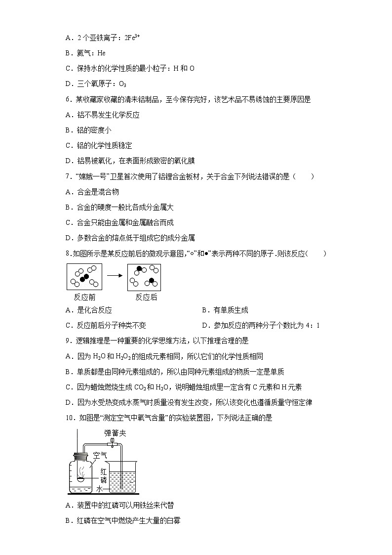 2020-2021学年福建省莆田市涵江区九年级上学期期末化学试题（含答案与解析）第2页