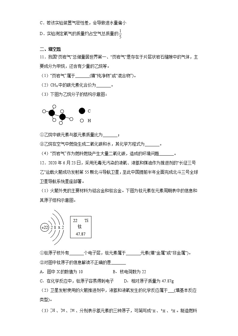 2020-2021学年福建省莆田市涵江区九年级上学期期末化学试题（含答案与解析）第3页
