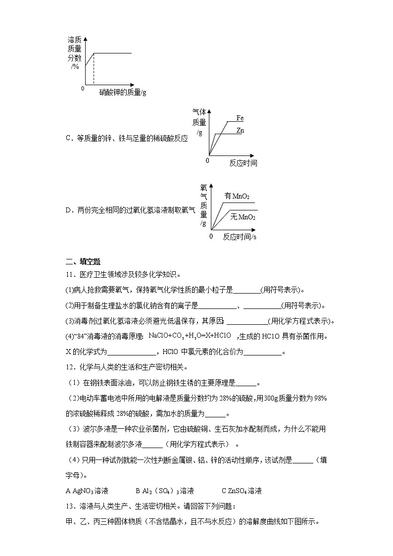 2020-2021学年福建省莆田市荔城区砺志学校九年级上学期期末化学试题（含答案与解析）03