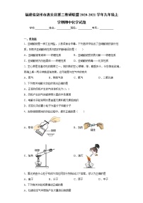 2020-2021学年福建省泉州市惠安县第二教研联盟九年级上学期期中化学试题（含答案与解析）