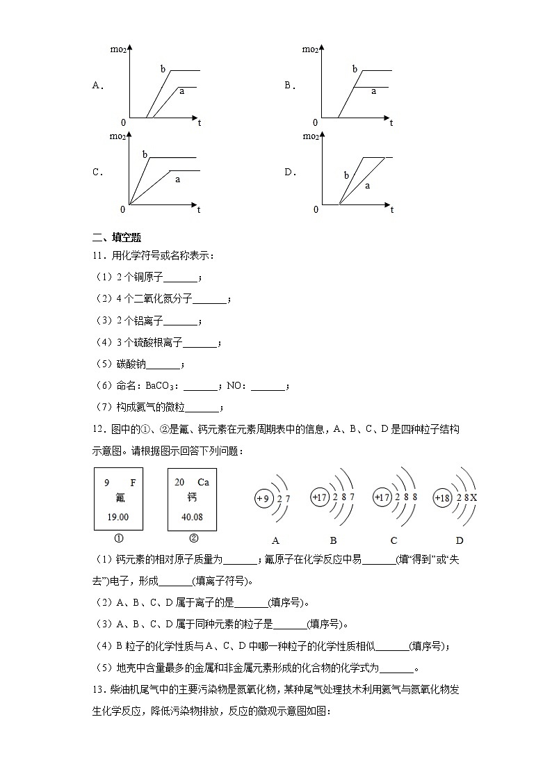 2020-2021学年福建省泉州市鲤城区泉州市第七中学九年级上学期期中化学试题（含答案与解析）03