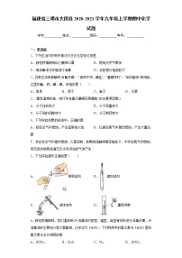 2020-2021学年福建省三明市大田县九年级上学期期中化学试题（含答案与解析）