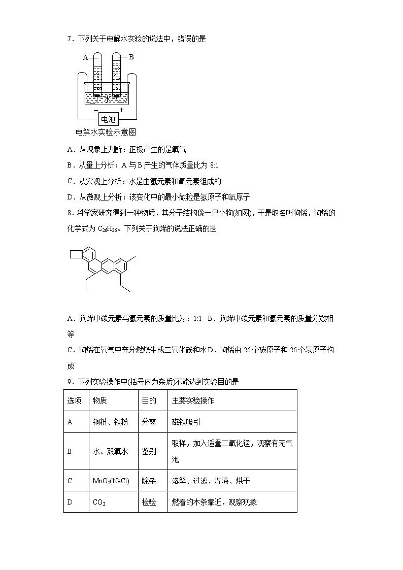 2020-2021学年福建省三明市大田县九年级上学期期中化学试题（含答案与解析）02