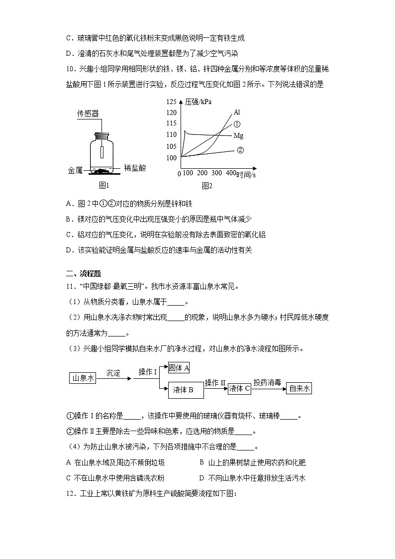 2020-2021学年福建省三明市三元区三明第一中学九年级上学期期末化学试题（含答案与解析）第3页