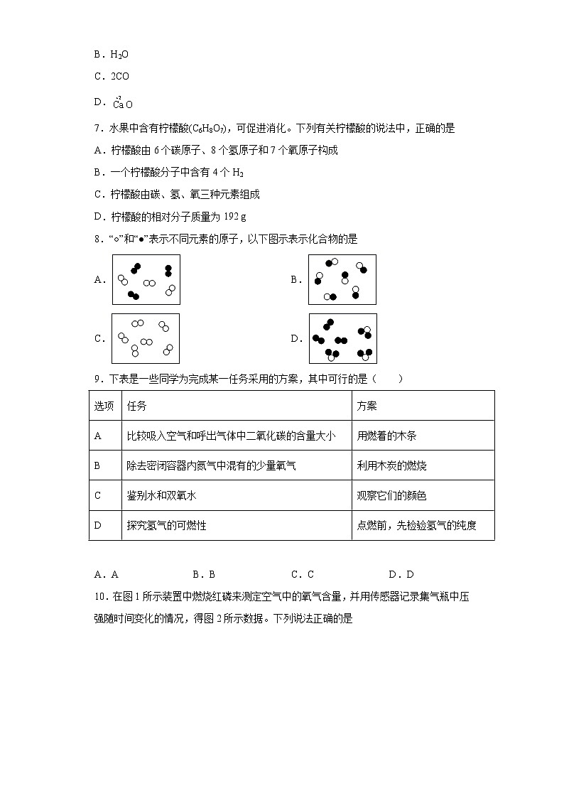 2020-2021学年福建省厦门市思明区湖滨中学九年级上学期期中化学试题（含答案与解析）第2页