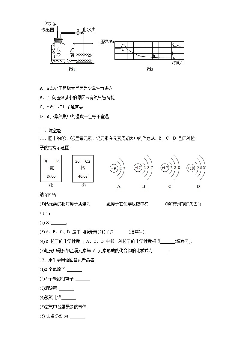 2020-2021学年福建省厦门市思明区湖滨中学九年级上学期期中化学试题（含答案与解析）第3页