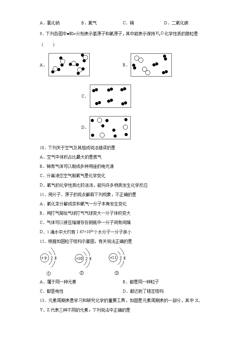 2020-2021学年福建省漳州市六校联考九年级上学期期中化学试题（含答案与解析）02
