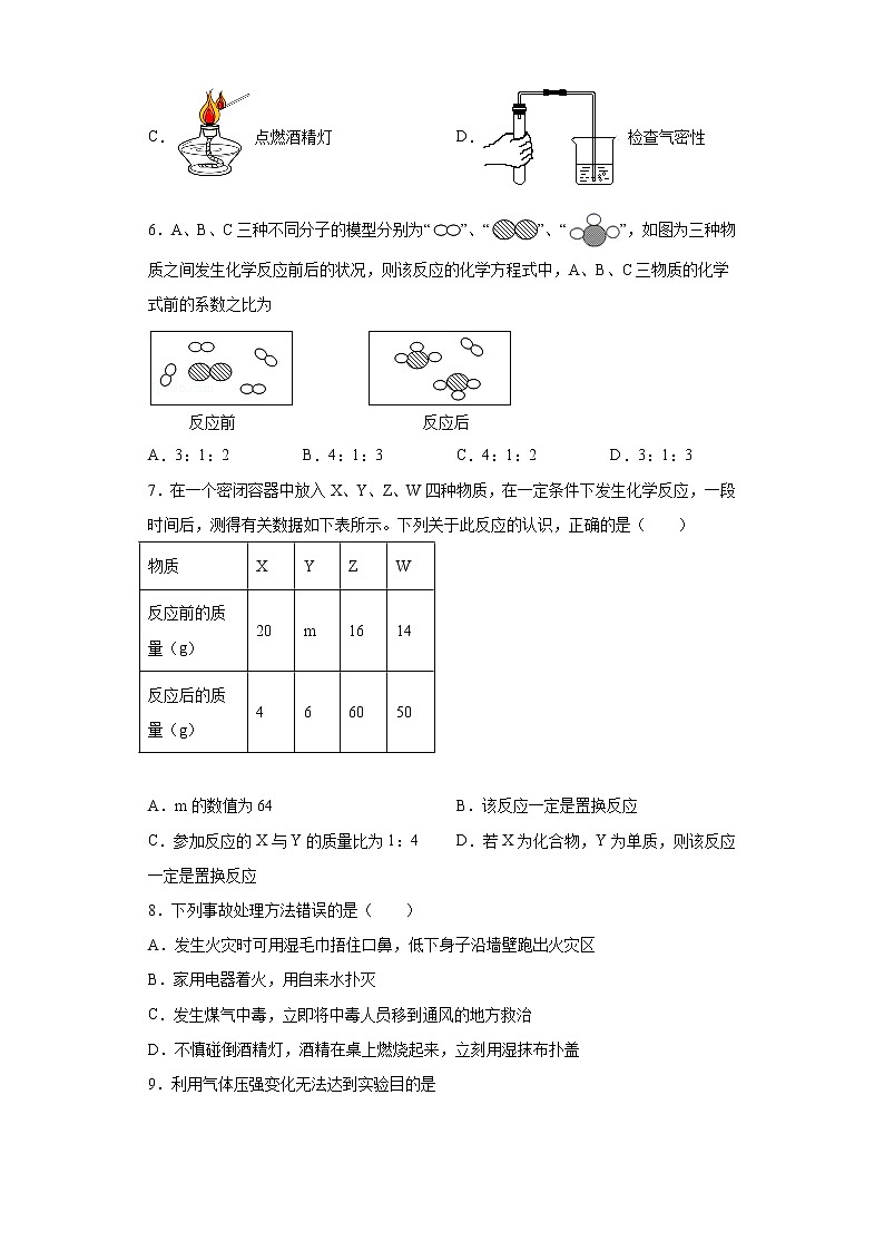 2020-2021学年甘肃省庆阳市西峰区北师大庆阳附校九年级上学期期末化学试题（含答案与解析）第2页