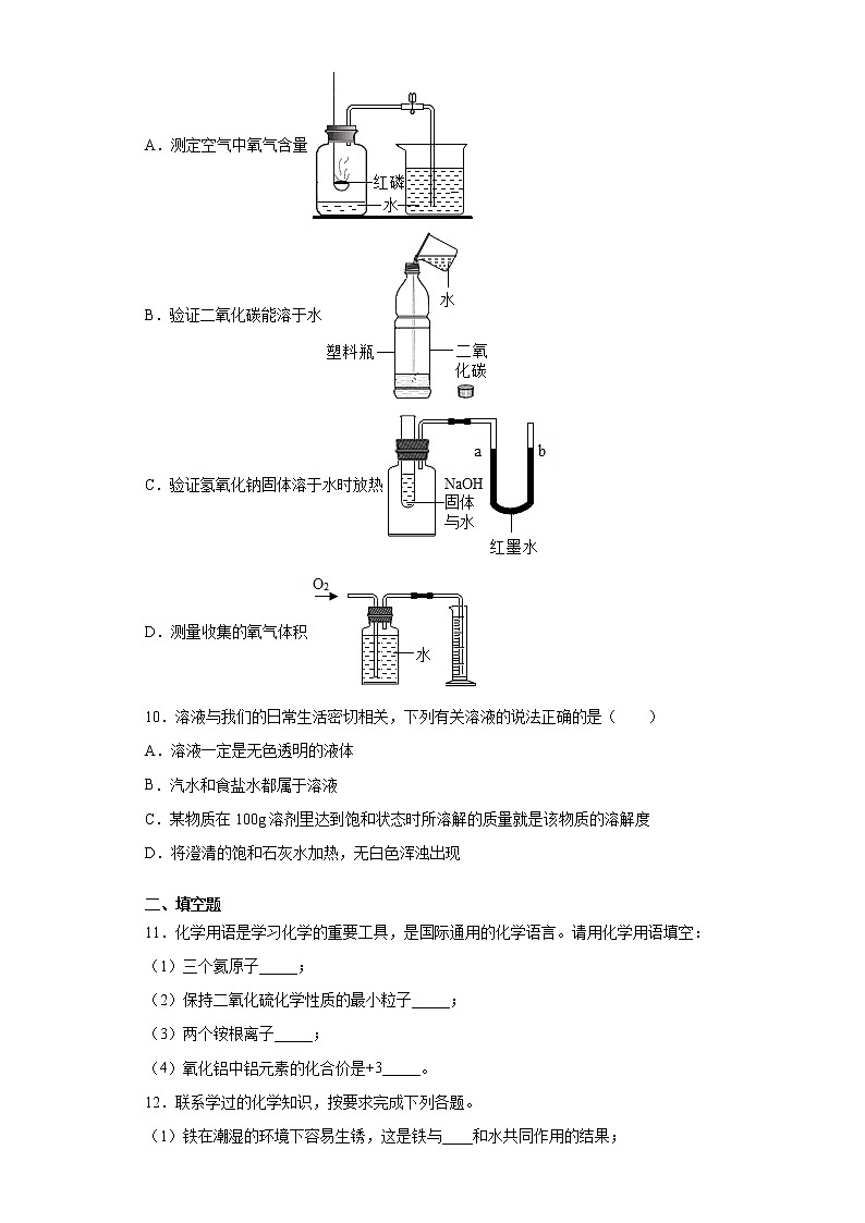 2020-2021学年甘肃省庆阳市西峰区北师大庆阳附校九年级上学期期末化学试题（含答案与解析）第3页