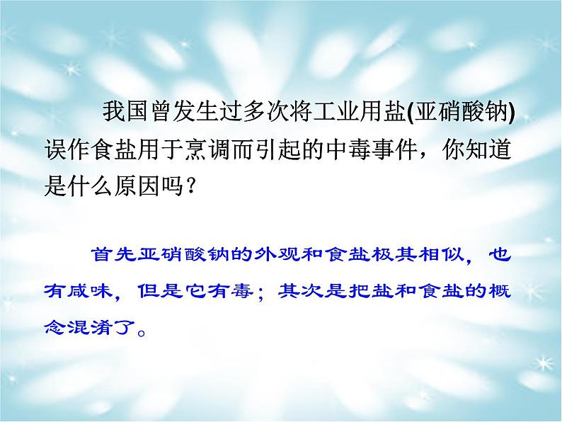 2020-2021学年九年级化学人教版下册第十一单元 课题1 生活中常见的盐 课件03