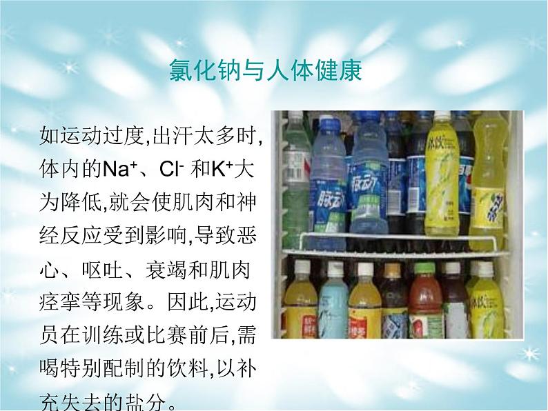 2020-2021学年九年级化学人教版下册第十一单元 课题1 生活中常见的盐 课件06