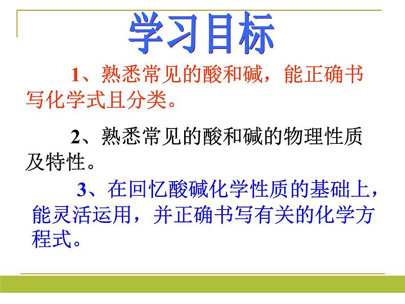 2020-2021学年人教版（五四学制）化学九年级全册 第十单元  课题1   常见的酸和碱复习  课件第5页