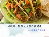 2020-2021学年九年级化学人教版下册第十二单元 课题2  化学元素与人体健康 课件