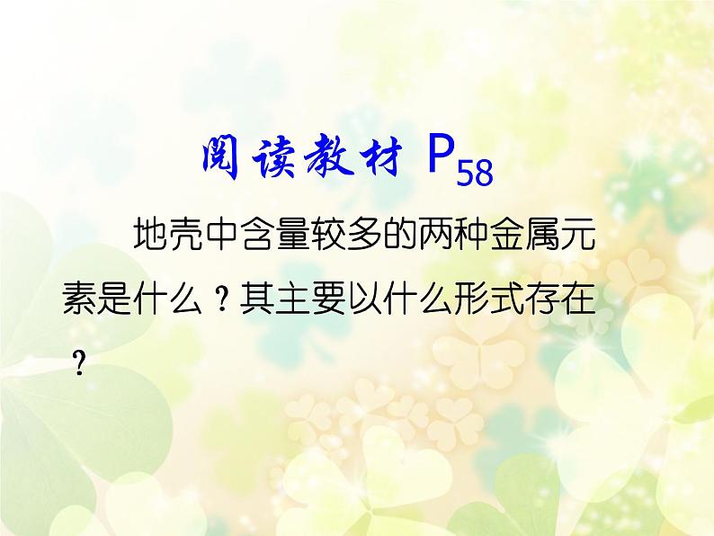 2020-2021学年鲁教版初中化学九年级下册第九单元第一节 常见的金属材料 课件02