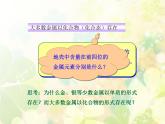 2020-2021学年鲁教版初中化学九年级下册第九单元第一节 常见的金属材料 课件