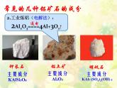 2020-2021学年鲁教版初中化学九年级下册第九单元第一节 常见的金属材料 课件