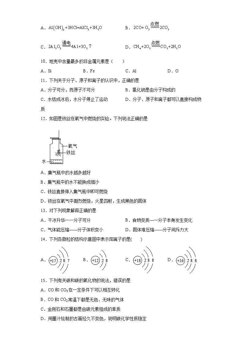 2020-2021学年广西防城港市九年级上学期期末化学试题（含答案与解析）第2页