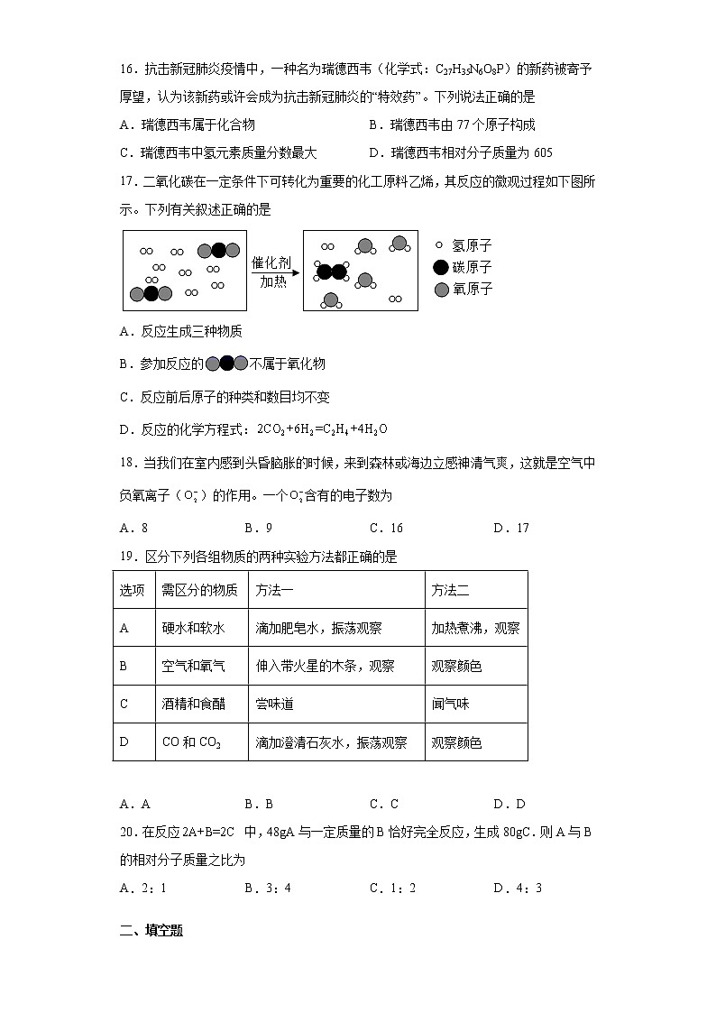 2020-2021学年广西防城港市九年级上学期期末化学试题（含答案与解析）第3页