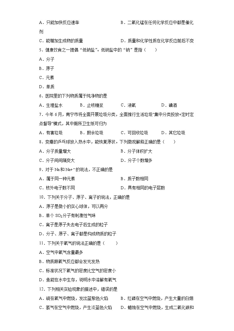 2020-2021学年广西南宁市马山县九年级上学期期中化学试题（含答案与解析）第2页