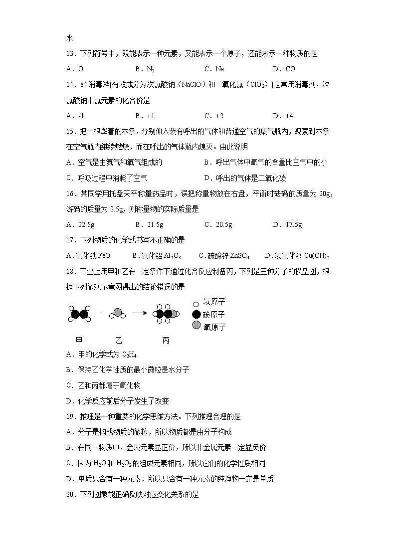 2020-2021学年广西南宁市马山县九年级上学期期中化学试题（含答案与解析）第3页