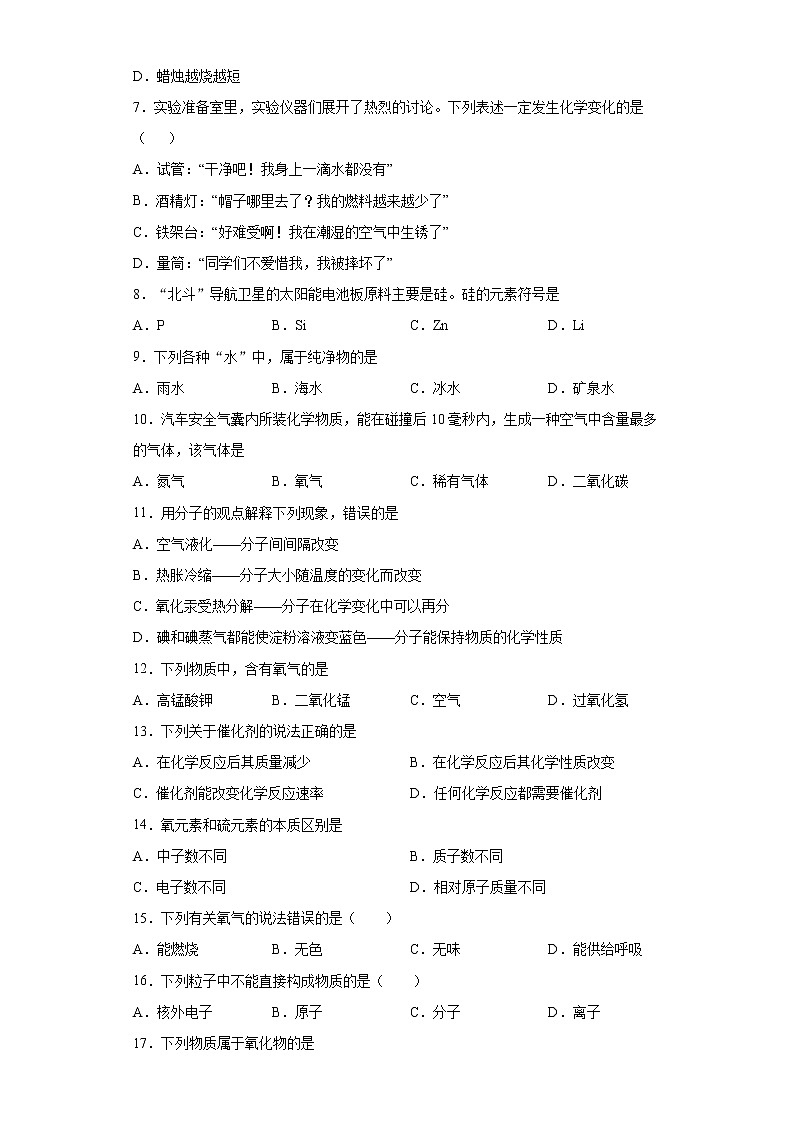 2020-2021学年广西桂林市灵川县九年级上学期期中化学试题（含答案与解析）第2页