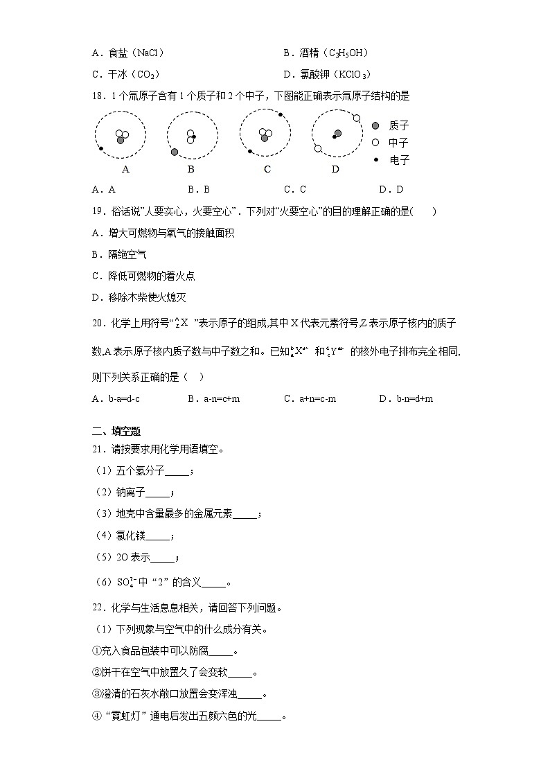 2020-2021学年广西桂林市灵川县九年级上学期期中化学试题（含答案与解析）第3页