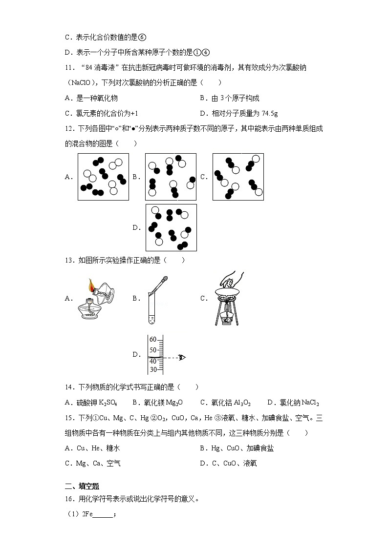 2020-2021学年广西桂林市全州县九年级上学期期中化学试题（含答案与解析）第3页