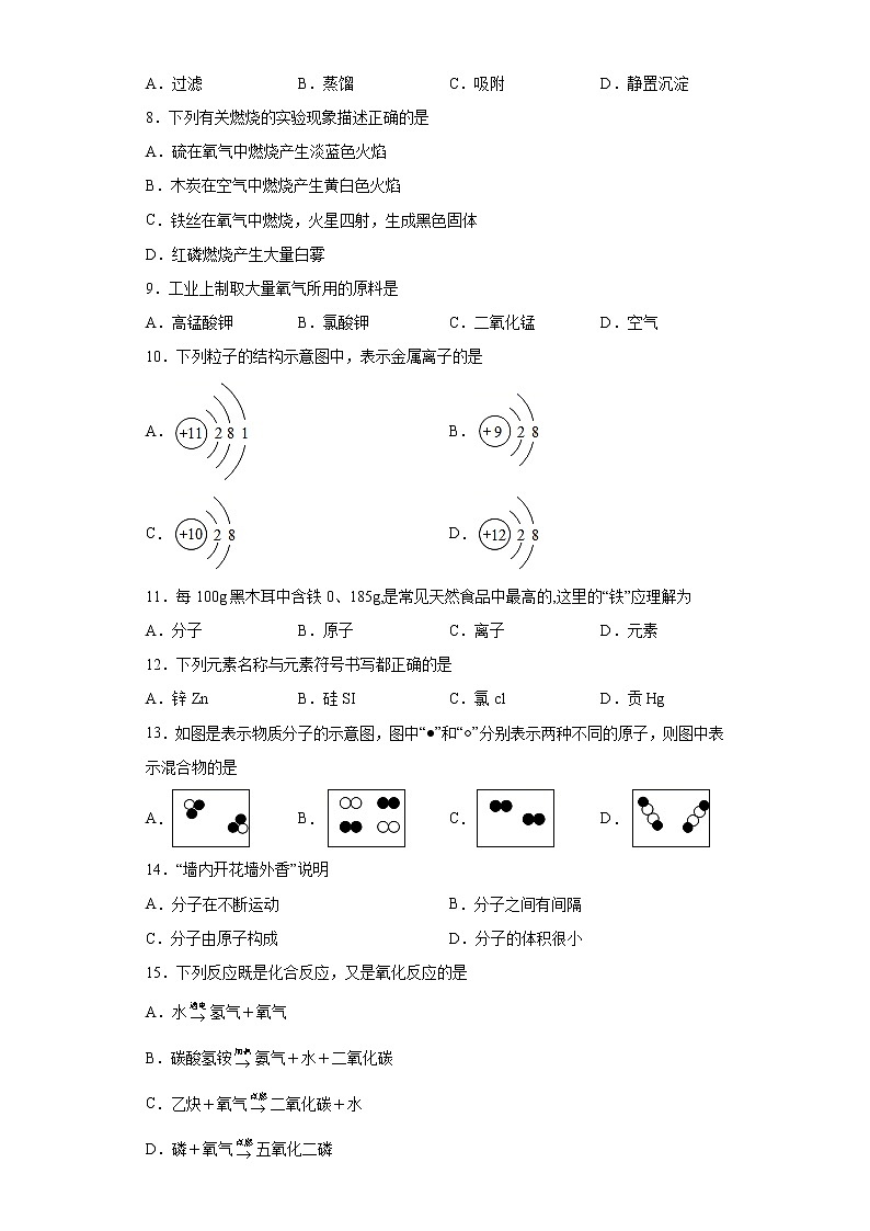 2020-2021学年广西贺州市平桂区九年级上学期期中化学试题（含答案与解析）02