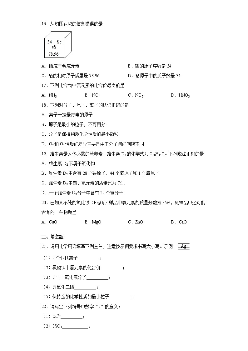 2020-2021学年广西贺州市平桂区九年级上学期期中化学试题（含答案与解析）03