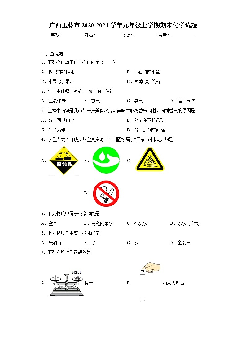2020-2021学年广西玉林市九年级上学期期末化学试题（含答案与解析）01