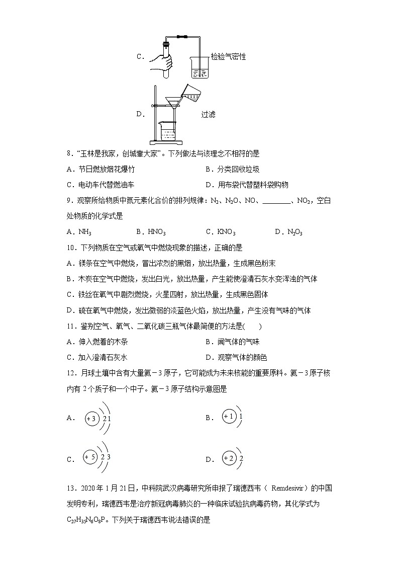 2020-2021学年广西玉林市九年级上学期期末化学试题（含答案与解析）02